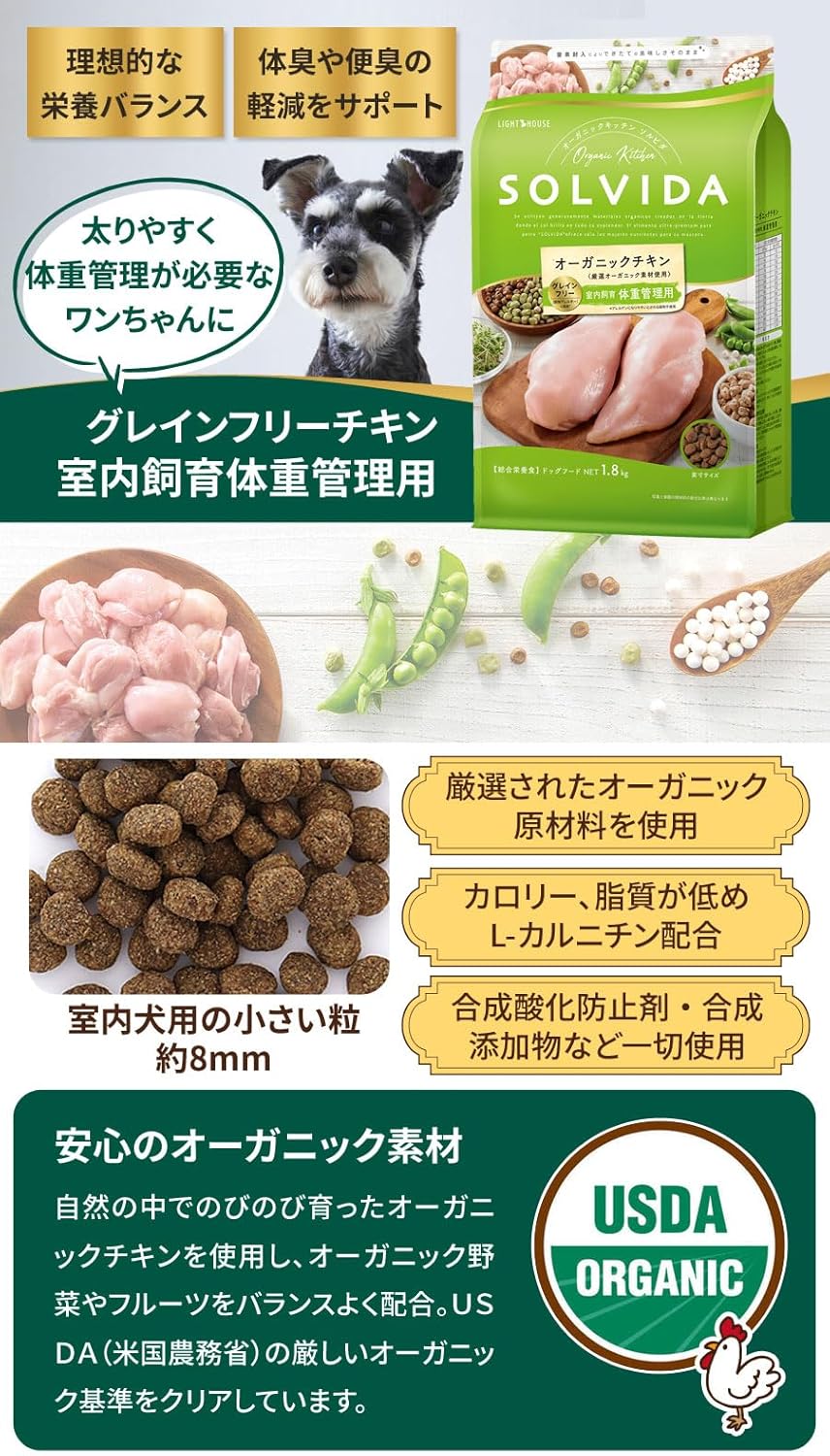ソルビダ グレインフリー チキン 室内飼育体重管理用 3.6kg ソルビダ グレインフリー チキン 室内飼育体重管理用 3.6kg