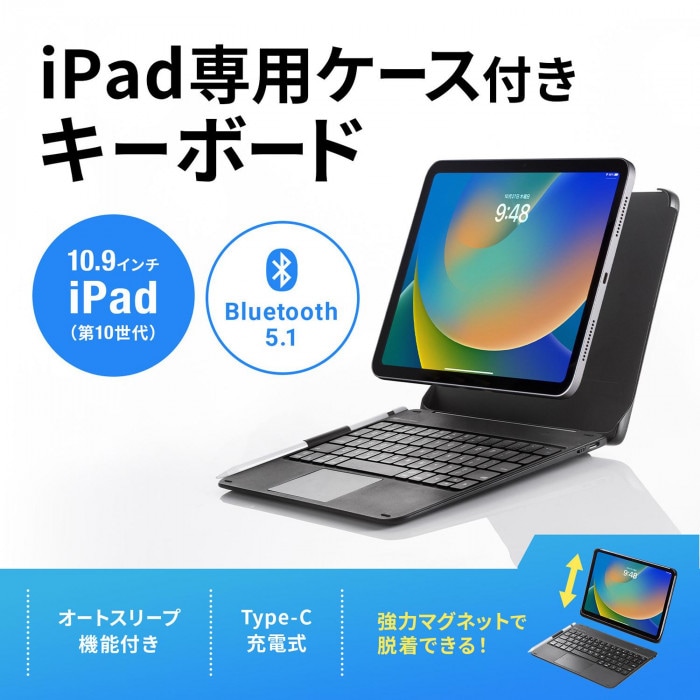 サンワサプライ 10.9インチiPad専用ケース付きキーボード タッチパッド内蔵 SKB-BTIPAD3BK