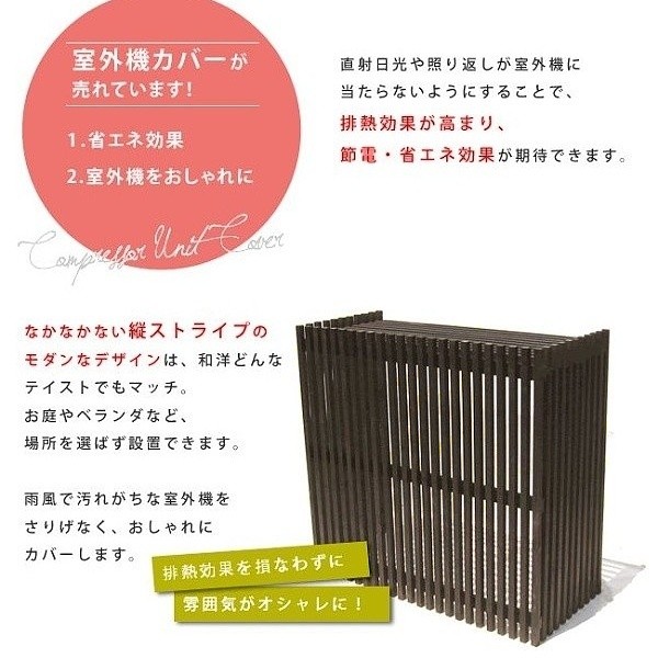 エアコン 室外機カバー 和洋 モダン 室外機 隠し カバー テイスト クーラー 外機 DIY リノベーション エアコン 室外機カバー 和洋 モダン 室外機 隠し カバー テイスト クーラー 外機 DIY リノベーション
