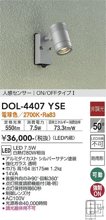 大光電機 DAIKO LED人感センサー付アウトドアスポットライト 人感センサー・ON/OFFタイプI LED内蔵 LED 7.5W 電球色 2700K Ra83 白熱灯80W相当 防雨形 電気工事必 mulan778.net