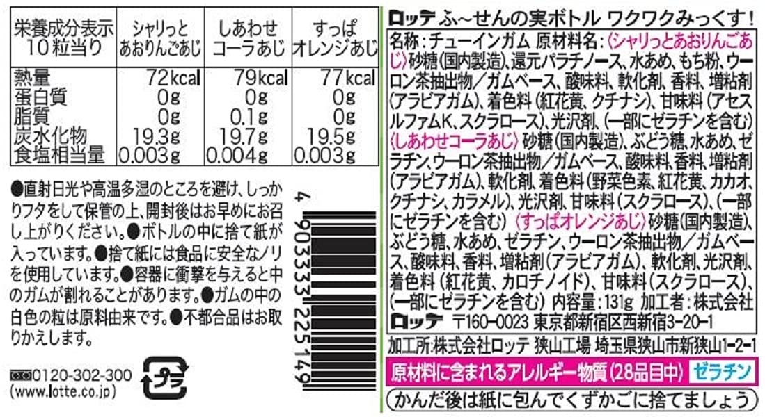 ロッテ ふ~せんの実ボトル ワクワクみっくす! 131g ×6個 ロッテ ふ~せんの実ボトル ワクワクみっくす! 131g ×6個