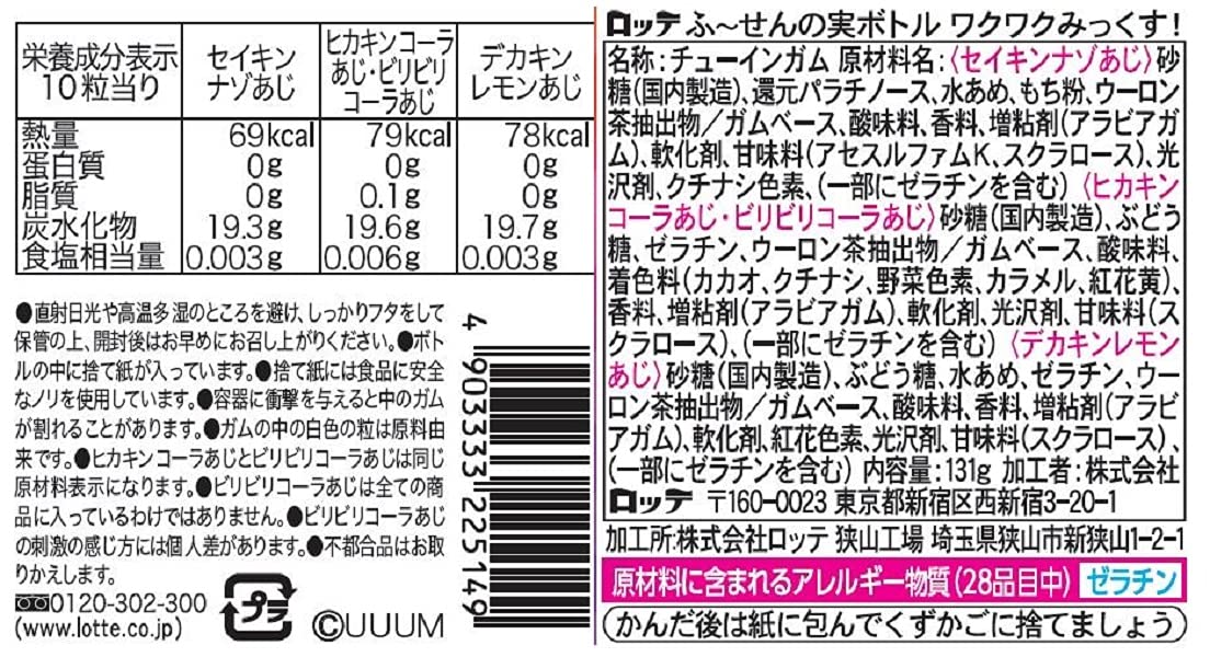 ロッテ ふ~せんの実ボトル ワクワクみっくす! 131g ×6個 ロッテ ふ~せんの実ボトル ワクワクみっくす! 131g ×6個