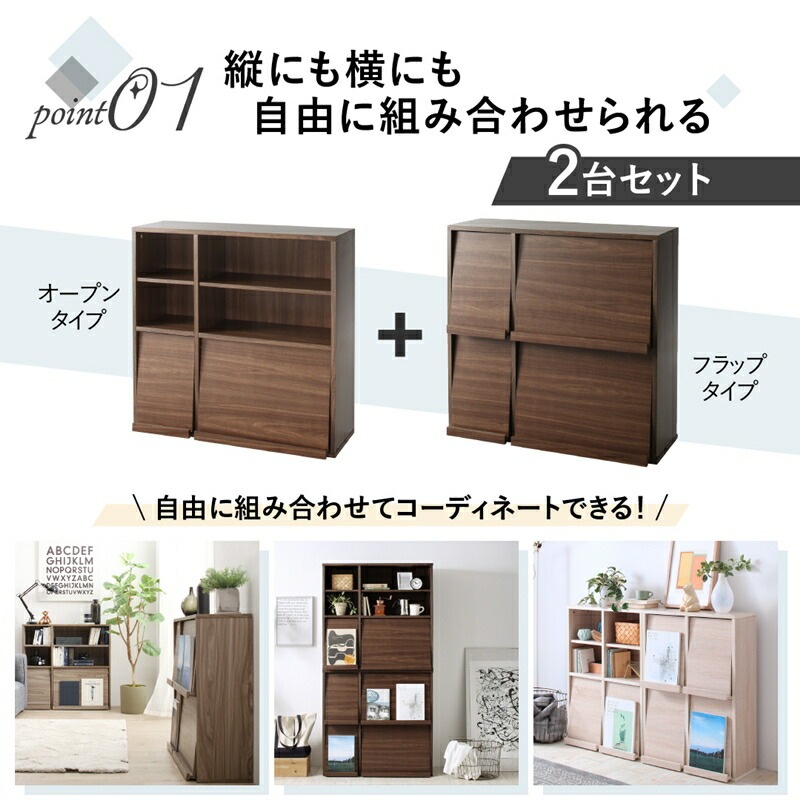 本棚 スリム 扉付 フラップ収納 2台セット（オープンタイプ＋フラップタイプ） [ts120429] レギュラータイプ ホワイト