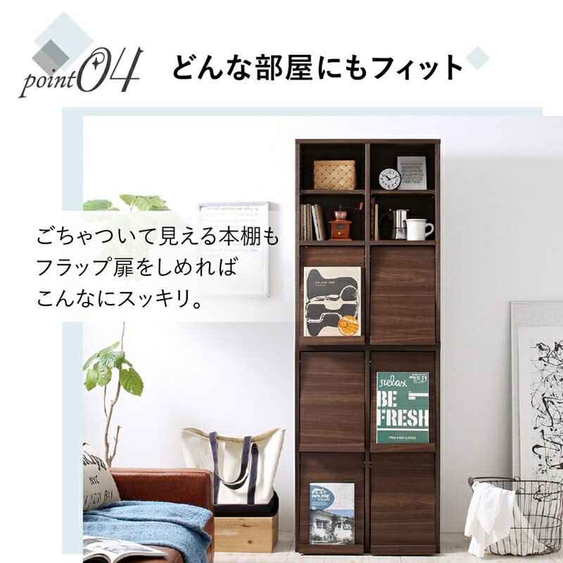 本棚 スリム 扉付 フラップ収納 2台セット（オープンタイプ＋フラップタイプ） [ts120429] レギュラータイプ ホワイト