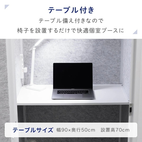 REMUTE リミュート 吸音ブース 扉付 フロントイン 天面セミオープン 換気ファンテーブル付 GTEC193/GTEC194