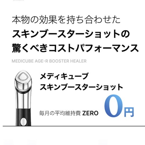 ロッシー様用*ディキューブ*ブースターショット*美顔器