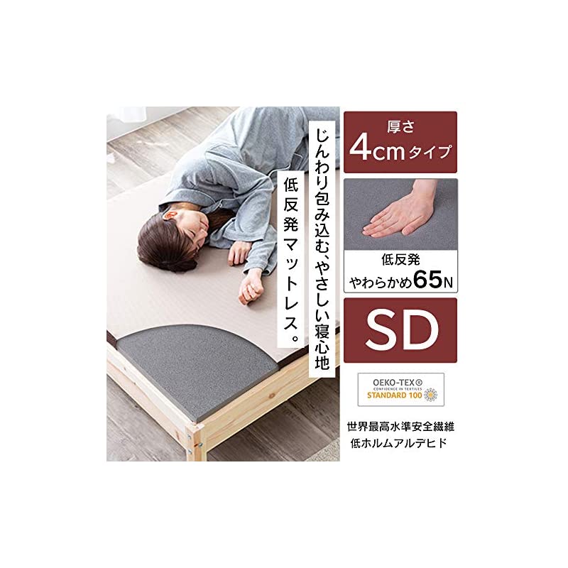 【即納】アイリスオーヤマ 低反発マットレス セミダブル 厚さ4cm もっちり感触 やや柔らかめ85N 高密度45D 圧縮梱包でお届け MATK4-SD ブラウン/ベージュ 【即納】アイリスオーヤマ 低反発マットレス セミダブル 厚さ4cm もっちり感触 やや柔らかめ85N 高密度45D 圧縮梱包でお届け MATK4-SD ブラウン/ベージュ