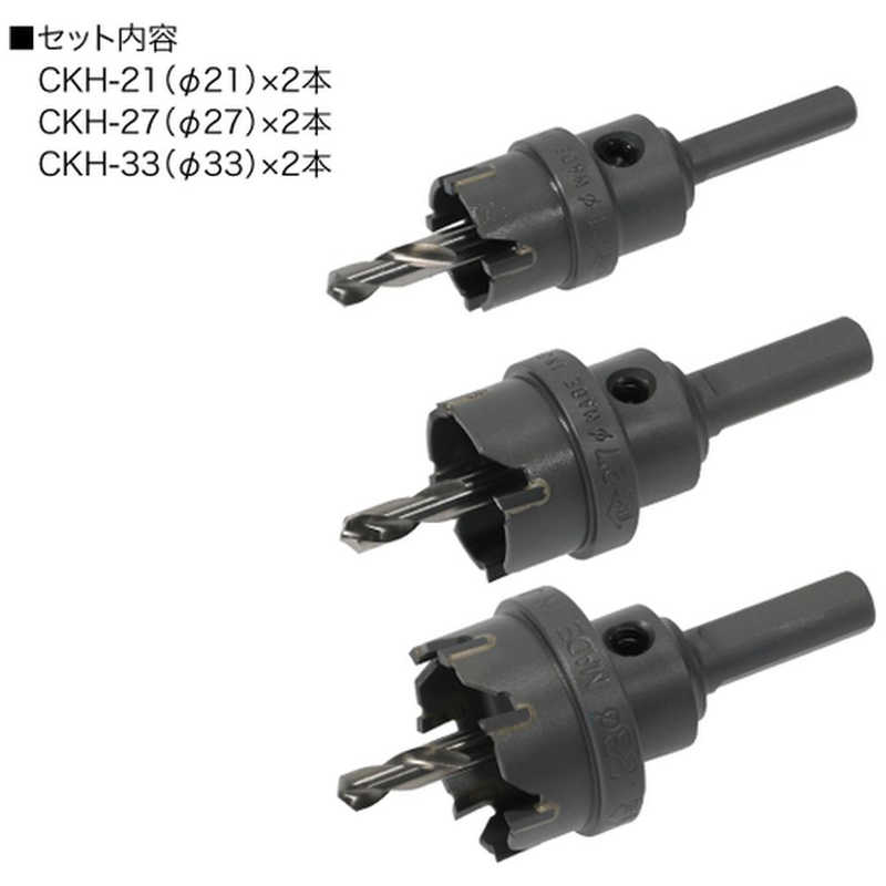 ジェフコム　チョウコウホールソーセット(スチールケ　CKH2133SF