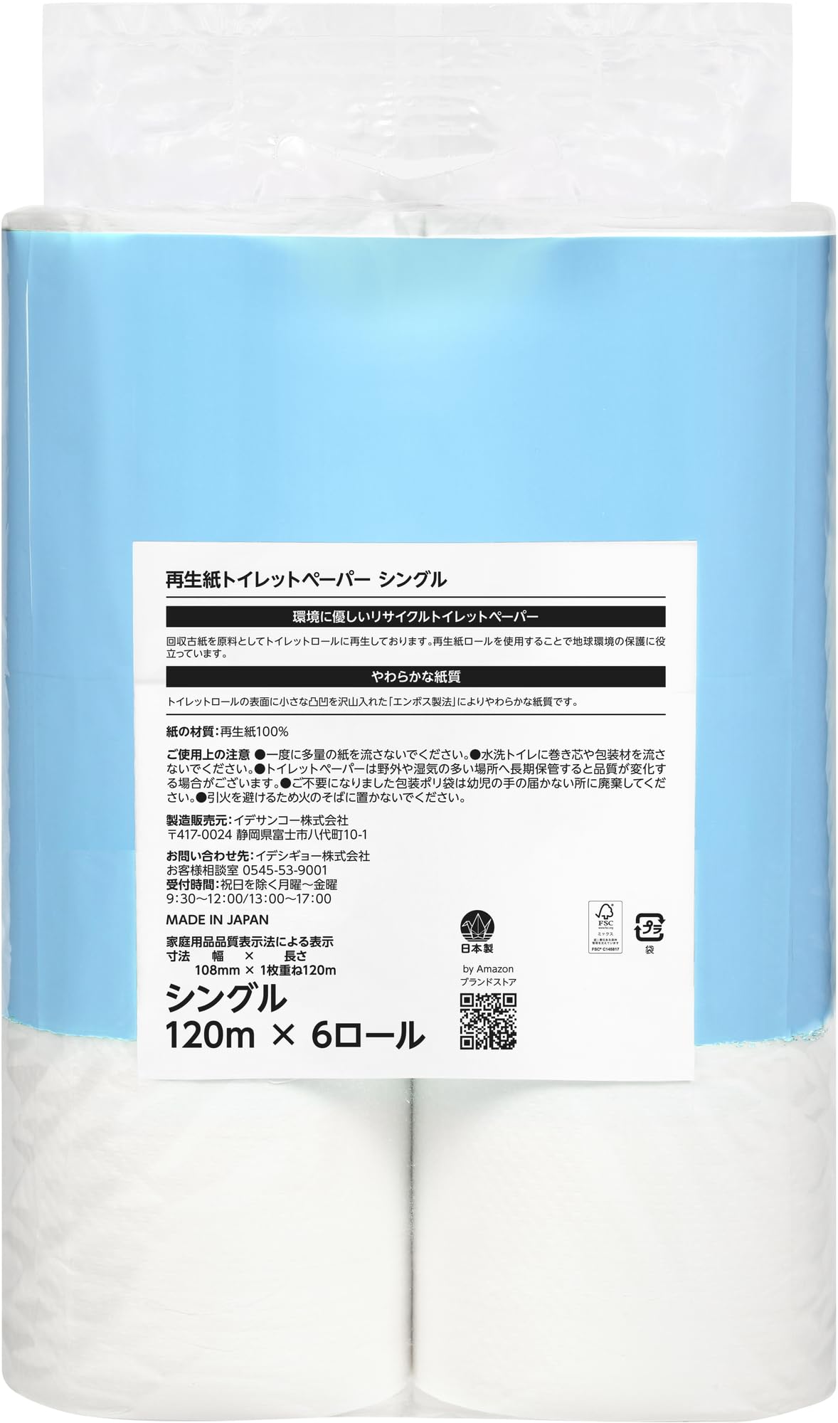 by Amazon 再生紙トイレットペーパー 長さ2倍巻 120m x 48ロール(6ロール×8パック) シングル (6ロールで12ロール分) 【ケース販売】 by Amazon 再生紙トイレットペーパー 長さ2倍巻 120m x 48ロール(6ロール×8パック) シングル (6ロールで12ロール分) 【ケース販売】