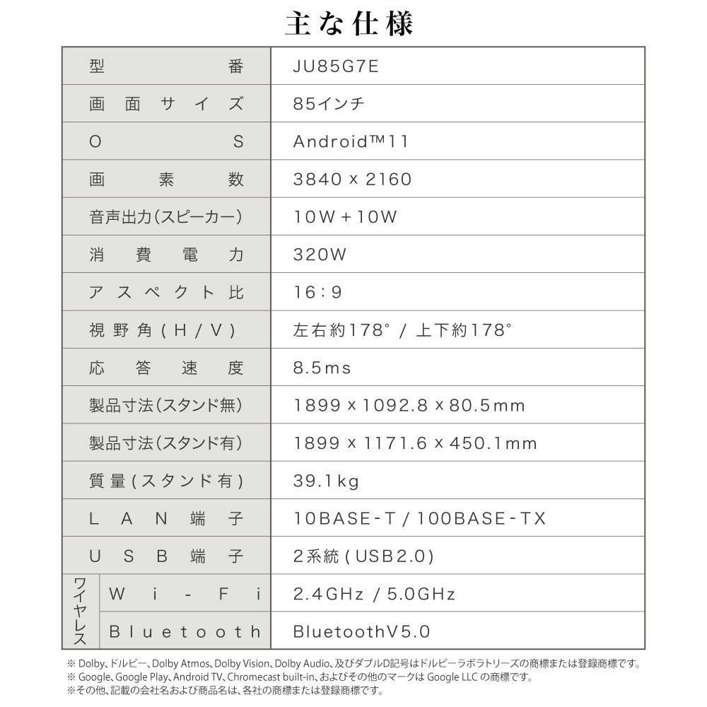 チューナーレステレビ 85型 4K スマートテレビ 配信動画のみ 85インチ 無線LAN内蔵 Bluetooth スマホ連動 androidTV 一人暮らし JU85G7E CHiQ