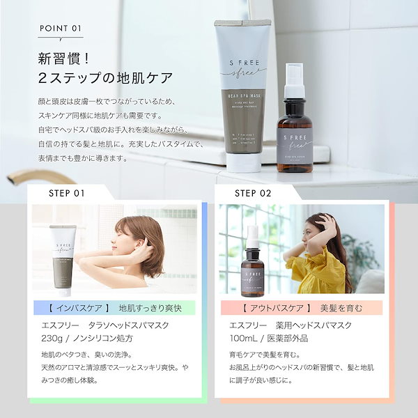 Qoo10] S FREE ヘアケア ヘッドスパ ヘアマスク エスフ