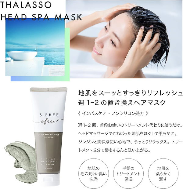 Qoo10] S FREE ヘアケア ヘッドスパ ヘアマスク エスフ