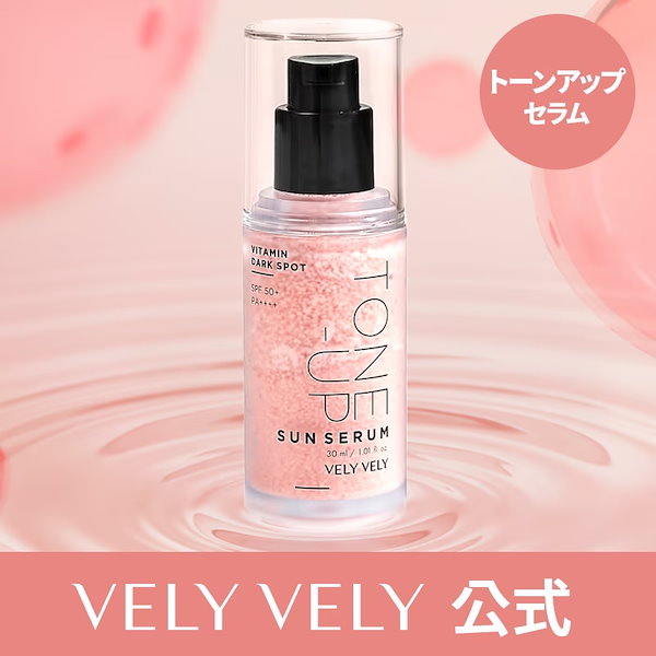 VELY VELY コラーゲンサンセラム SPF50+ 30ml × 2本 - 日焼け止め