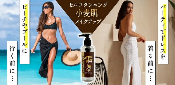 Qoo10] 塗るだけで小麦肌 ブラックコング セルフ