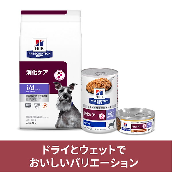 Qoo10] プリスクリプション・ダイエット ドッグフード 療法食 犬 ヒルズ i/d