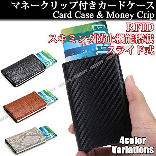 【20%OFFクーポン】カードケース スキミング防止 マネークリップ メンズ レディース 薄型 スライド式 アルミ製 磁気防止 カードホルダー クレジットカード 【20%OFFクーポン】カードケース スキミング防止 マネークリップ メンズ レディース 薄型 スライド式 アルミ製 磁気防止 カードホルダー クレジットカード