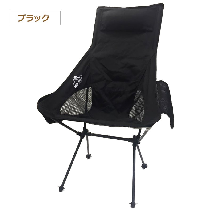 ハイバックアウトドアチェア