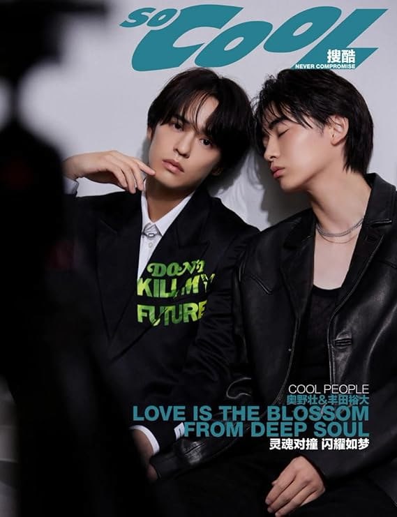 豊田裕大 奥野壮 SEEK まとめ売り 豊田裕大 奥野壮 まとめ売り 予約】奥野壮 豊田裕大・中国雑誌