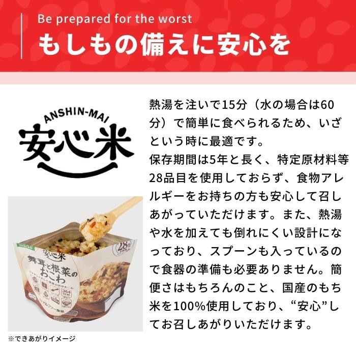 アルファー食品 安心米 舞茸と根菜のおこわ(玄米入り)100g ×15袋 114216631