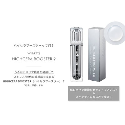 Qoo10] mgb skin 国内発送 ハイセラブースター 導入美容液 : スキンケア