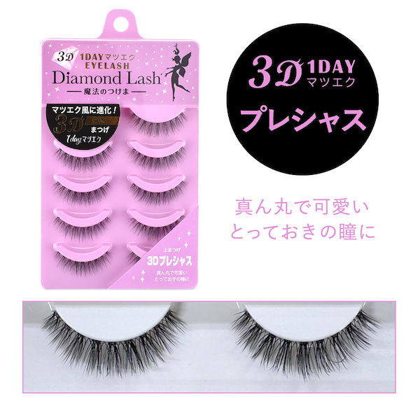 プレシャスeye ダイヤモンドラッシュ つけまつげ 2セット 新品】ダイヤモンドラッシュ セレブeye 2ペア つけまつげ