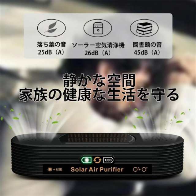 空気清浄機 車載 ソーラー 小型 ミニ空気清浄機 プラズマクラスター 車載脱臭機 車用イオン発生器 USB給電 自動開閉 タバコ 花粉対策 殺菌脱臭 PM2.5対策14 空気清浄機 車載 ソーラー 小型 ミニ空気清浄機 プラズマクラスター 車載脱臭機 車用イオン発生器 USB給電 自動開閉 タバコ 花粉対策 殺菌脱臭 PM2.5対策14