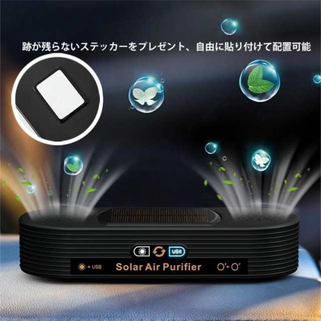 空気清浄機 車載 ソーラー 小型 ミニ空気清浄機 プラズマクラスター 車載脱臭機 車用イオン発生器 USB給電 自動開閉 タバコ 花粉対策 殺菌脱臭 PM2.5対策14 空気清浄機 車載 ソーラー 小型 ミニ空気清浄機 プラズマクラスター 車載脱臭機 車用イオン発生器 USB給電 自動開閉 タバコ 花粉対策 殺菌脱臭 PM2.5対策14