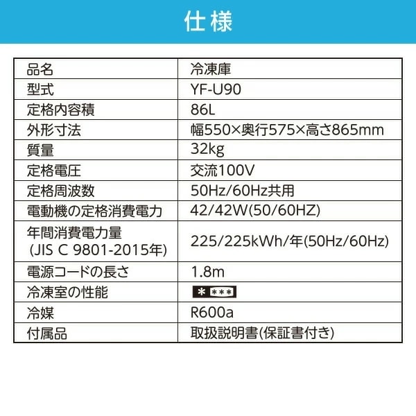 冷凍庫 家庭用 86L 小型 前開き 前開き式ノンフロン 1ドア 右開き YF-U91 W