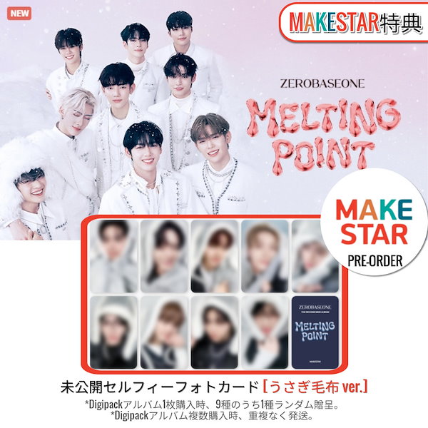 Qoo10] WAKEONE MAKESTAR特典+Digipack