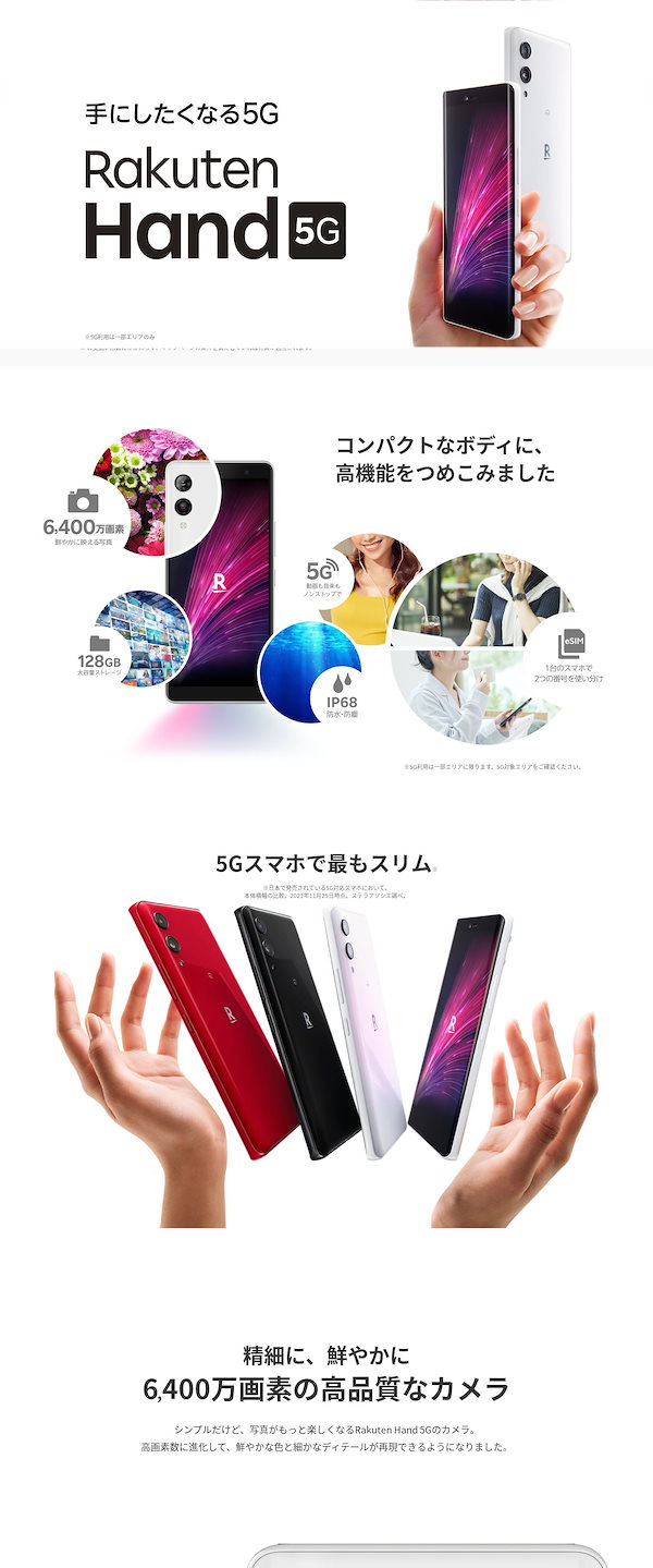 Qoo10] Rakuten Hand 5G スマトフ