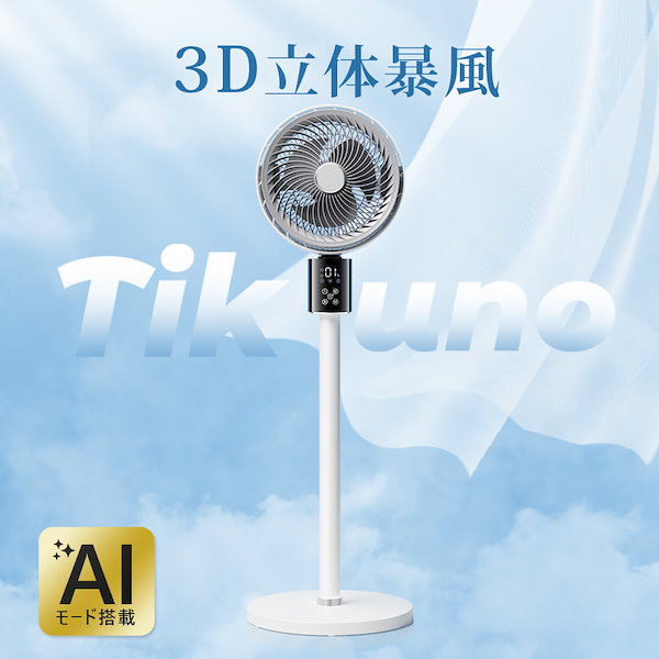 Qoo10] Tikuno サーキュレーター 扇風機 DCモーター