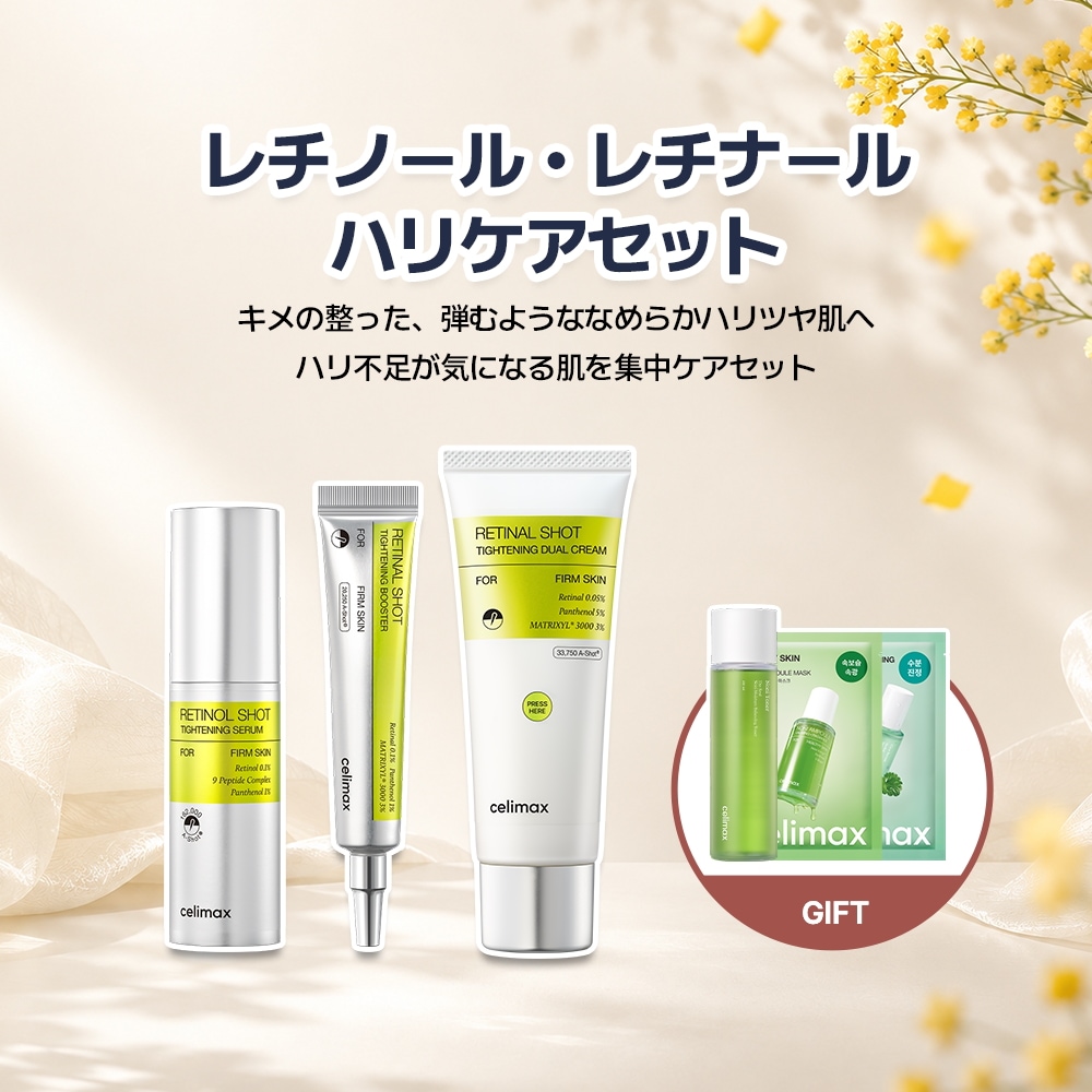 Qoo10] celimax 【公式】ゆらぐ季節に寄り添う スキンケア