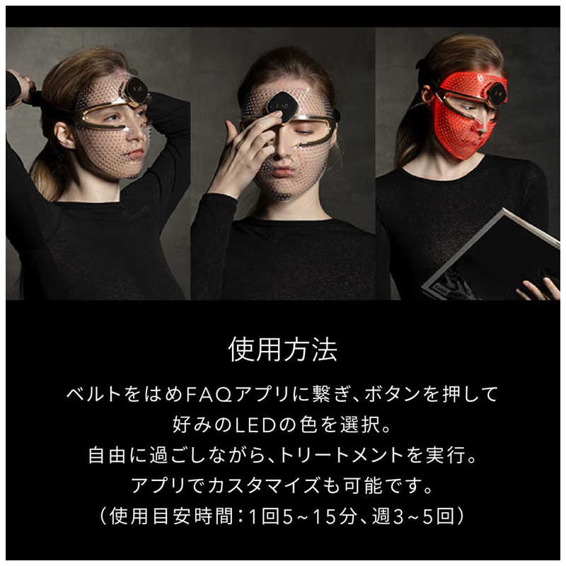 FAQ　LEDフェイスマスク FAQ202 ［LED美顔器 /国内・海外対応］　F0174Y