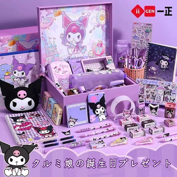 クロミセット Qoo10] クロミ文具セットギフトボックス誕生日プレ