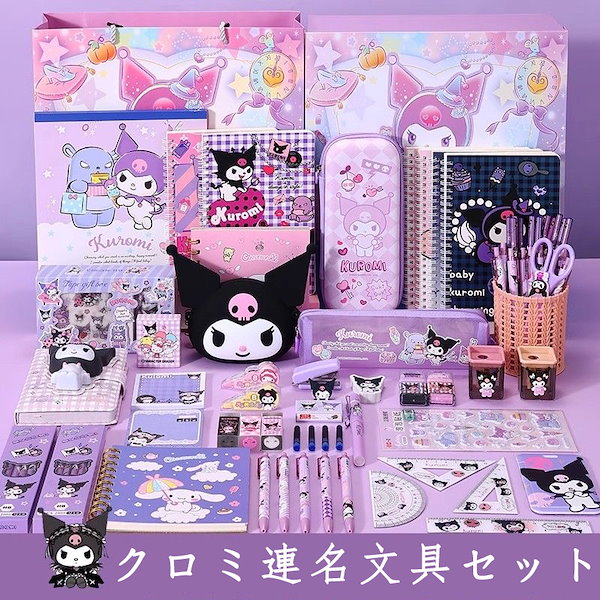サンリオ クロミ 8点セット - メルカリ