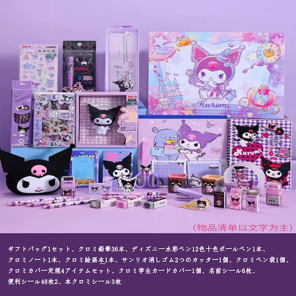 Qoo10] クロミ文具セットギフトボックス誕生日プレ