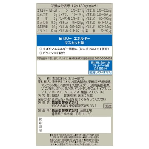 inゼリー エネルギー マスカット味 (180g×36個) ゼリー飲料 すばやいエネルギー補給 10秒チャージ ビタミンC配合 おにぎりおよそ1個分 エネルギー180kcal 森永製菓 inゼリー エネルギー マスカット味 (180g×36個) ゼリー飲料 すばやいエネルギー補給 10秒チャージ ビタミンC配合 おにぎりおよそ1個分 エネルギー180kcal 森永製菓