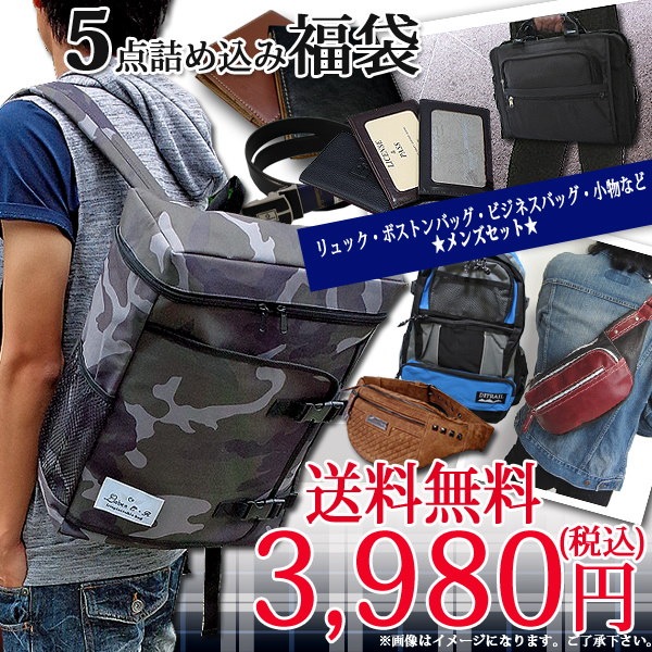 【福袋】【送料無料】500個限定!楽天1位受賞リーベンリュックが必ず入る!2016年福袋★大感謝福袋!!豪華賞品勢揃い/リュック/バッグ♪ 【福袋】【送料無料】500個限定!楽天1位受賞リーベンリュックが必ず入る!2016年福袋★大感謝福袋!!豪華賞品勢揃い/リュック/バッグ♪