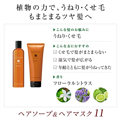 La CASTA(ラカスタ) ラカスタ アロマエステ ヘアマスク 11 [リフィル] トリートメント うねりくせ毛をまとまりのあるツヤ髪へ 600グラム (x 1)