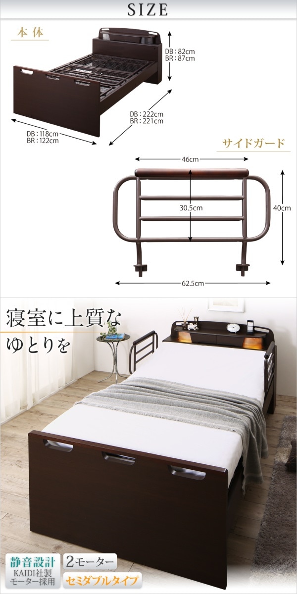 寝返りができる 棚/コンセント/ライト付き 幅広電動介護ベッド [ベッドフレームのみ/マットレスなし] 2モーター セミダブル ダークブラウン