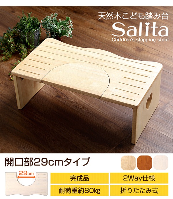 踏み台 トイレ用 木製 トイレトレーニング 角が丸くて安心 完成品 折りたたみ式 耐荷重80kg