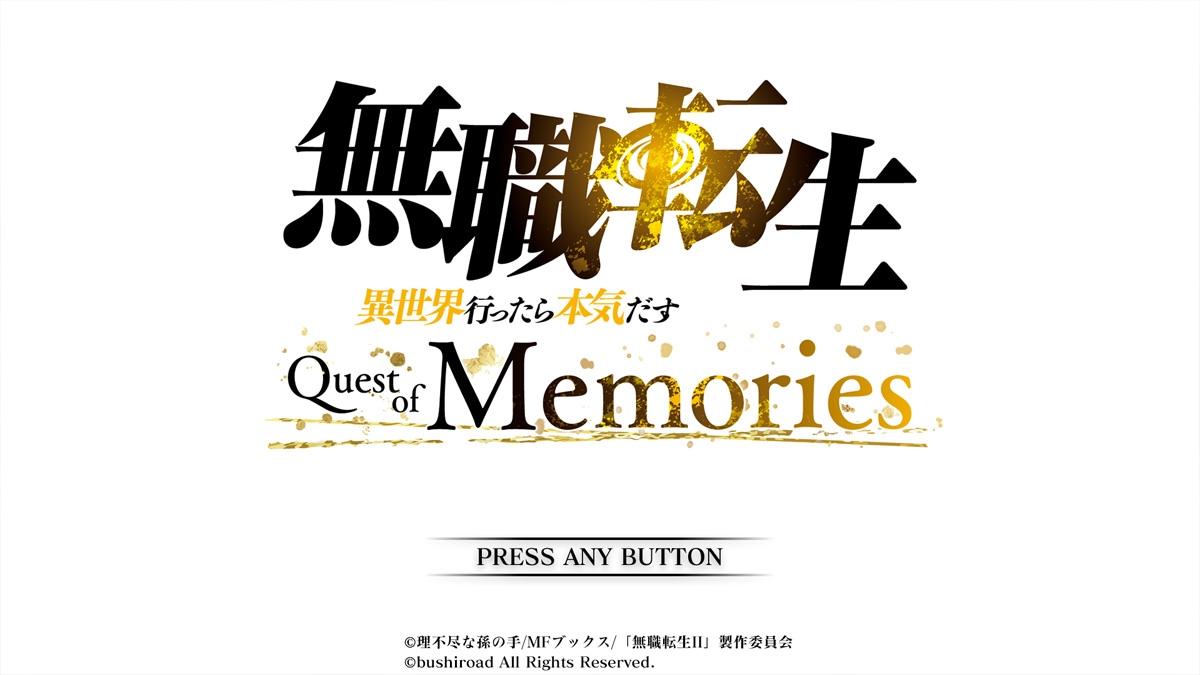 Amazon.co.jp: PS5版 無職転生 ~異世界行ったら本気だす~ Quest