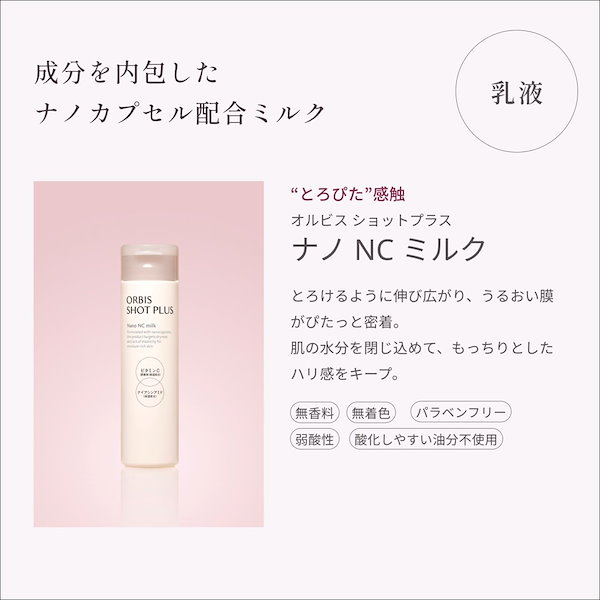 Qoo10] オルビス 【乳液】ショットプラス フェイシャルエマ