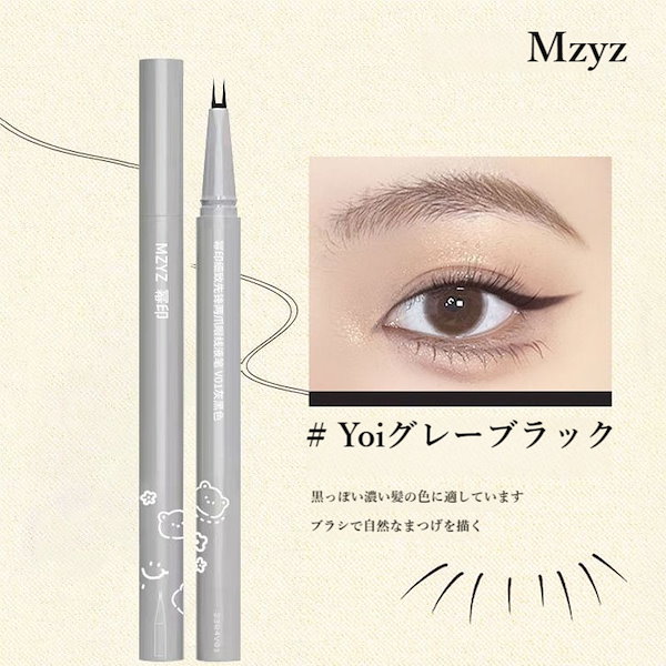 Qoo10] MZYZ 【大人気】 0.01mm 二爪 アイライ