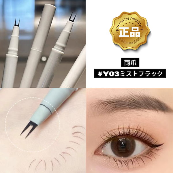 Qoo10] MZYZ 【大人気】 0.01mm 二爪 アイライ