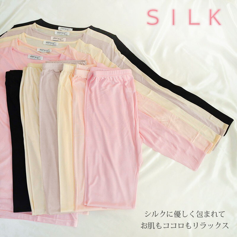絹 上下セット シルク SILK 2点 ルームウェア パジャマ インナー 長袖 静電気 ソフト ゴ