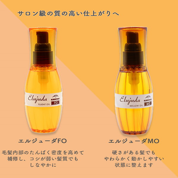 Qoo10] ミルボン 【選択】 エルジューダ FO MO エマ