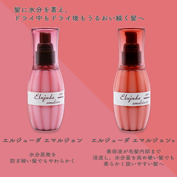 Qoo10] ミルボン 【選択】 エルジューダ FO MO エマ