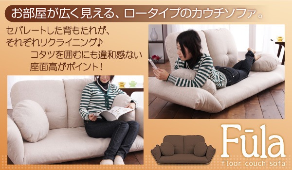 フロアカウチソファ[Fula]フーラ ブラウン pattayablatt.com