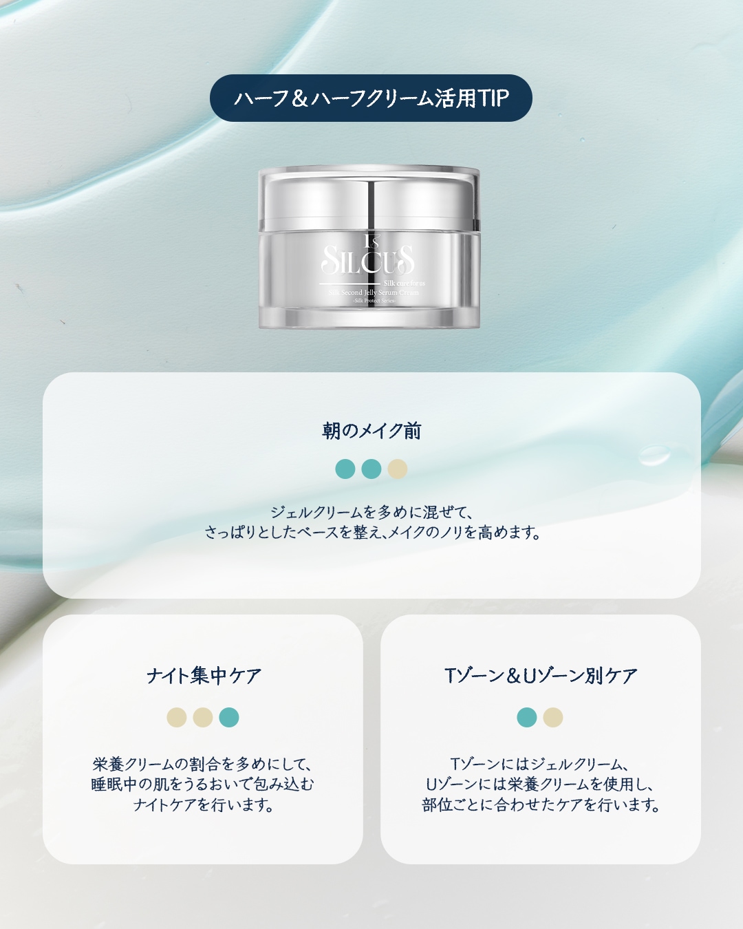 Qoo10] SILCUS シルクセカンドゼリーセラムクリーム50m